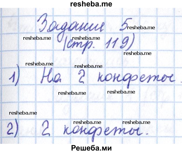     ГДЗ (Решебник 2016 №2) по
    математике    1 класс
                М.И. Моро
     /        часть 1. страница / 119
    (продолжение 3)
    