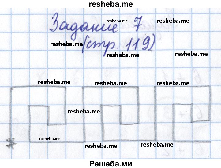     ГДЗ (Решебник 2016 №2) по
    математике    1 класс
                М.И. Моро
     /        часть 1. страница / 119
    (продолжение 5)
    
