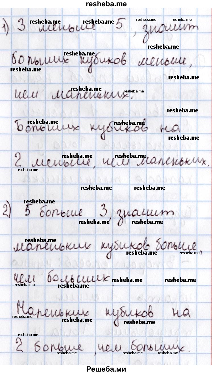     ГДЗ (Решебник 2016 №2) по
    математике    1 класс
                М.И. Моро
     /        часть 1. страница / 12
    (продолжение 5)
    
