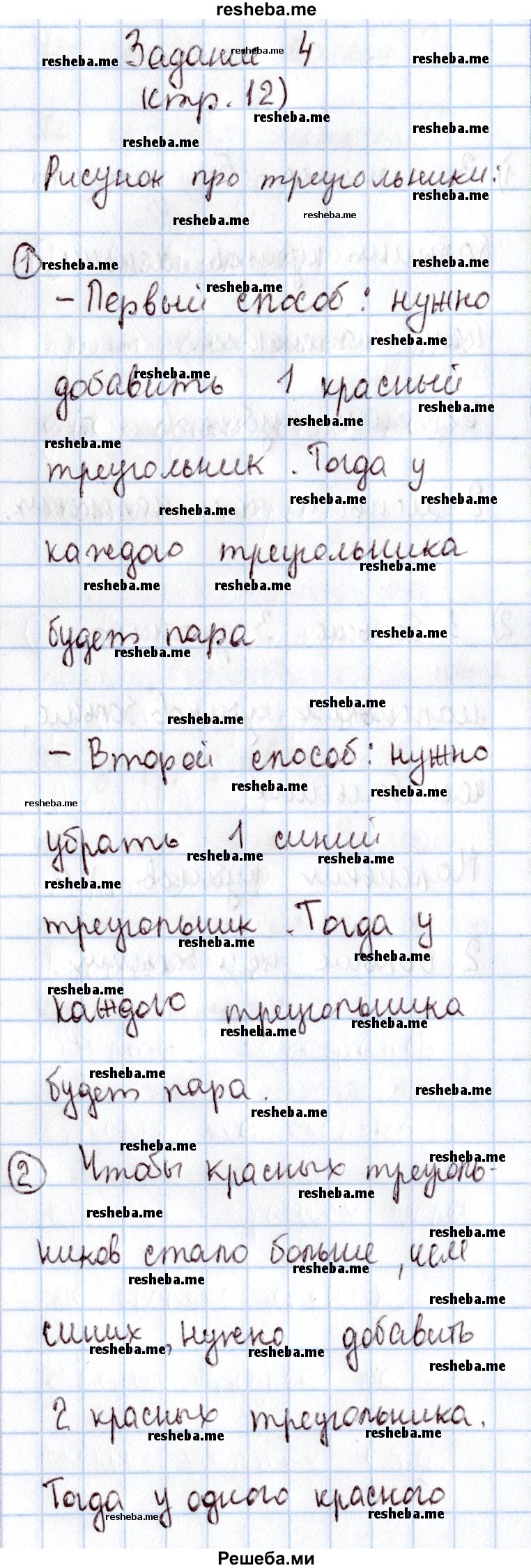     ГДЗ (Решебник 2016 №2) по
    математике    1 класс
                М.И. Моро
     /        часть 1. страница / 12
    (продолжение 6)
    