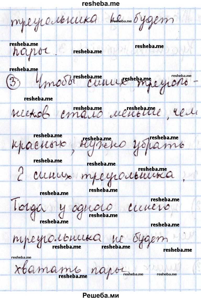     ГДЗ (Решебник 2016 №2) по
    математике    1 класс
                М.И. Моро
     /        часть 1. страница / 12
    (продолжение 7)
    