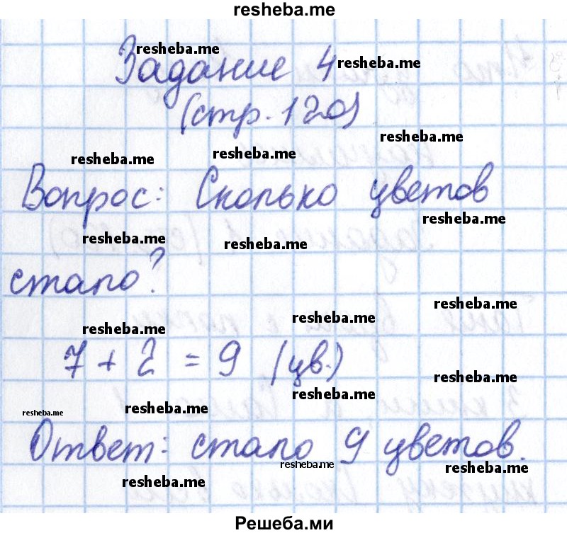     ГДЗ (Решебник 2016 №2) по
    математике    1 класс
                М.И. Моро
     /        часть 1. страница / 120
    (продолжение 5)
    