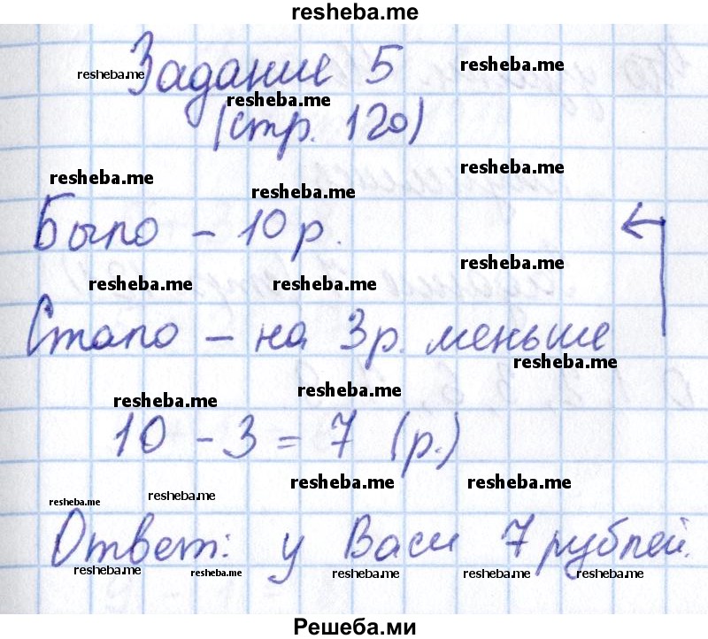     ГДЗ (Решебник 2016 №2) по
    математике    1 класс
                М.И. Моро
     /        часть 1. страница / 120
    (продолжение 6)
    