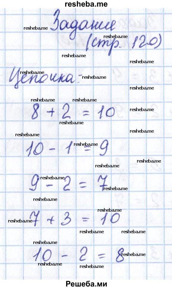     ГДЗ (Решебник 2016 №2) по
    математике    1 класс
                М.И. Моро
     /        часть 1. страница / 120
    (продолжение 8)
    