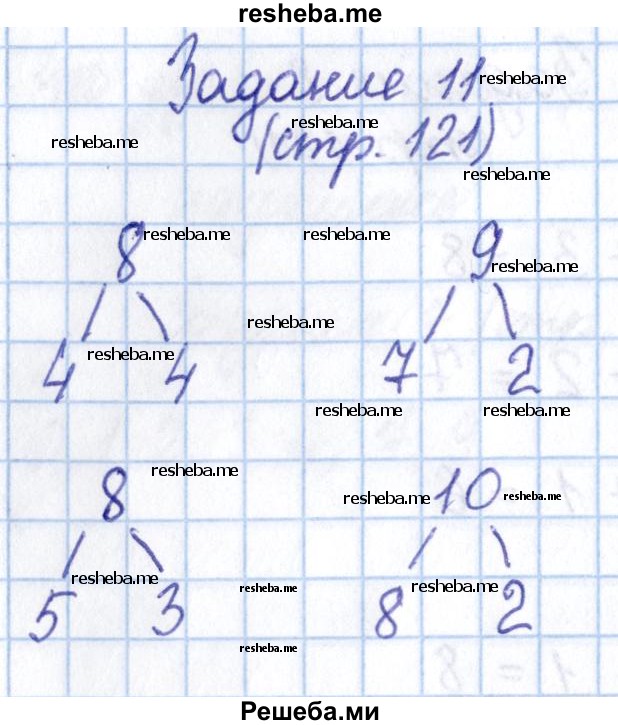     ГДЗ (Решебник 2016 №2) по
    математике    1 класс
                М.И. Моро
     /        часть 1. страница / 121
    (продолжение 6)
    