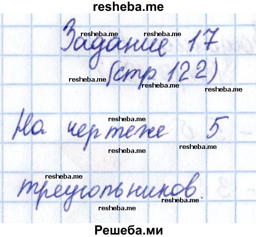     ГДЗ (Решебник 2016 №2) по
    математике    1 класс
                М.И. Моро
     /        часть 1. страница / 122
    (продолжение 5)
    