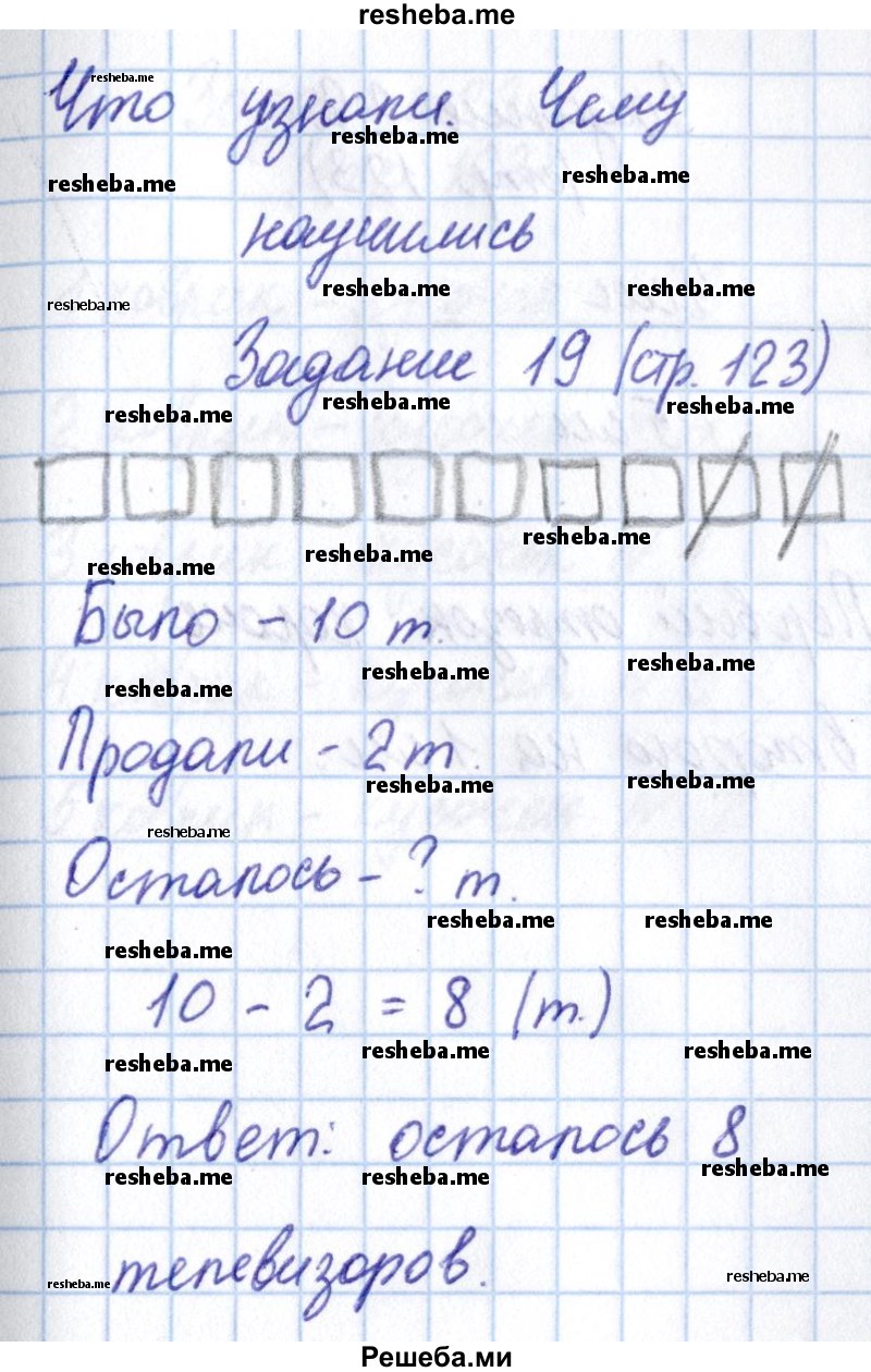     ГДЗ (Решебник 2016 №2) по
    математике    1 класс
                М.И. Моро
     /        часть 1. страница / 123
    (продолжение 2)
    