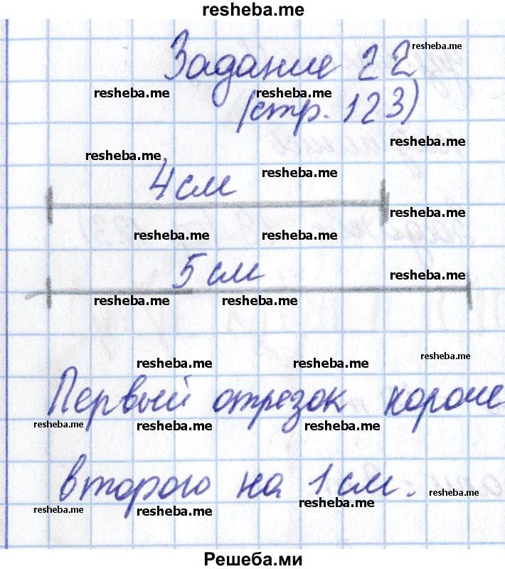     ГДЗ (Решебник 2016 №2) по
    математике    1 класс
                М.И. Моро
     /        часть 1. страница / 123
    (продолжение 5)
    