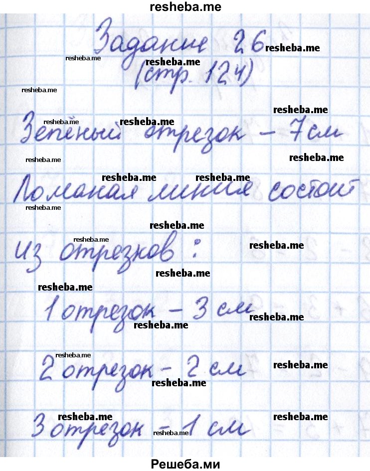     ГДЗ (Решебник 2016 №2) по
    математике    1 класс
                М.И. Моро
     /        часть 1. страница / 124
    (продолжение 4)
    