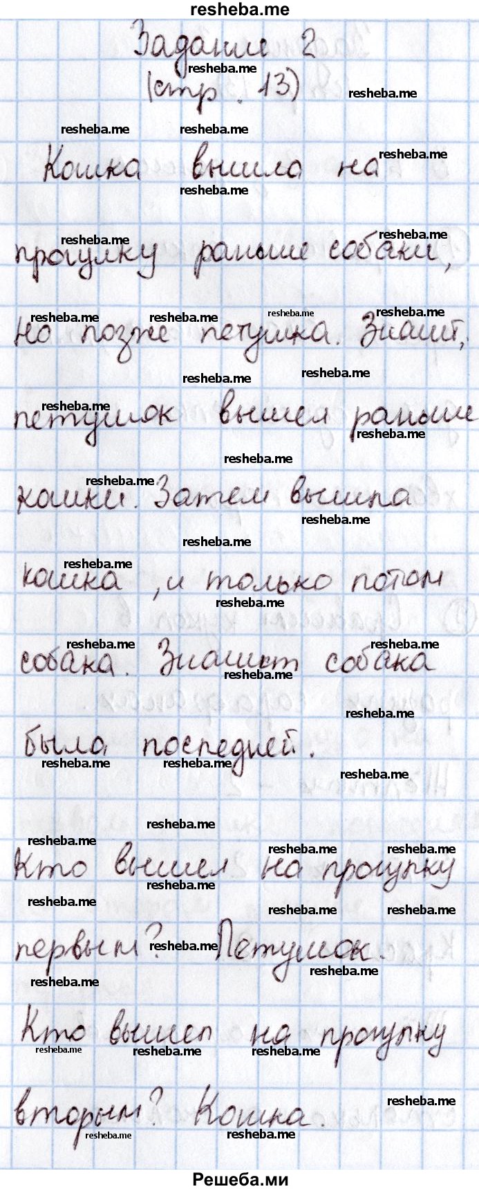    ГДЗ (Решебник 2016 №2) по
    математике    1 класс
                М.И. Моро
     /        часть 1. страница / 13
    (продолжение 3)
    