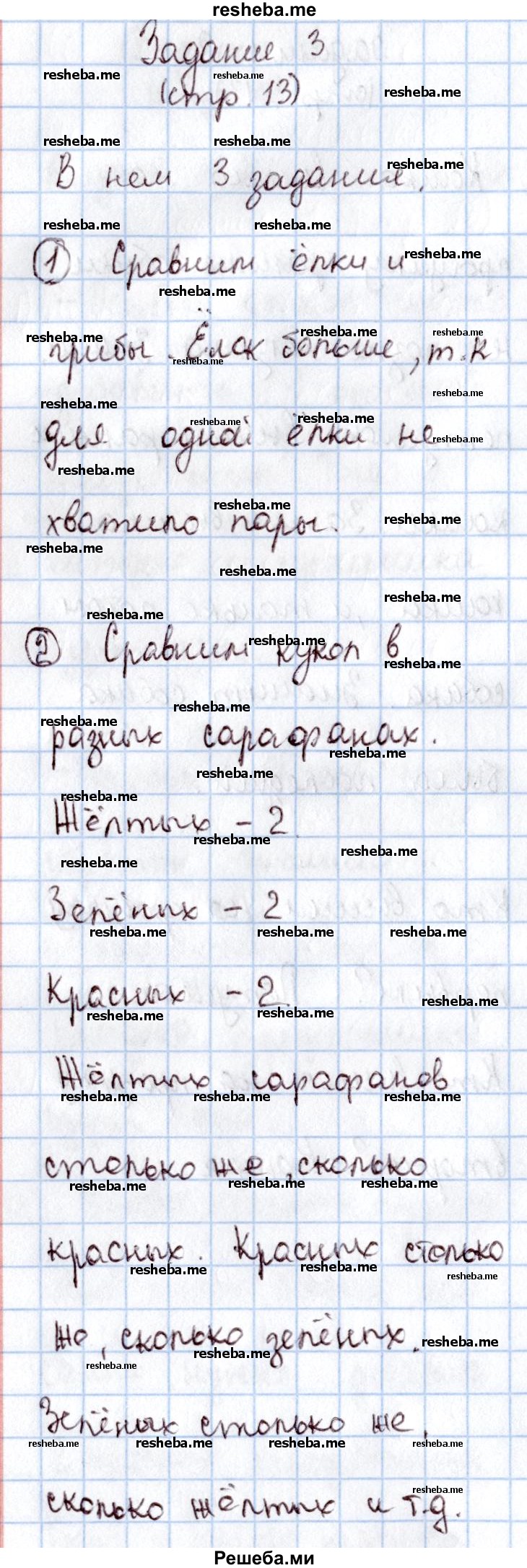     ГДЗ (Решебник 2016 №2) по
    математике    1 класс
                М.И. Моро
     /        часть 1. страница / 13
    (продолжение 4)
    