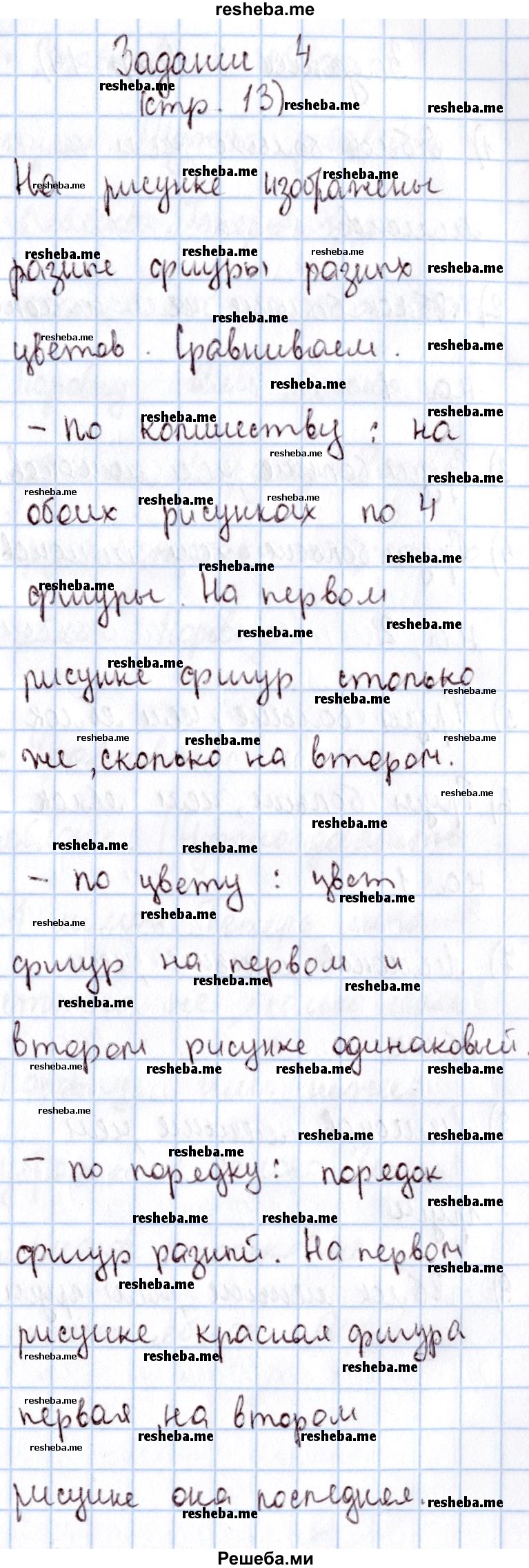     ГДЗ (Решебник 2016 №2) по
    математике    1 класс
                М.И. Моро
     /        часть 1. страница / 13
    (продолжение 6)
    
