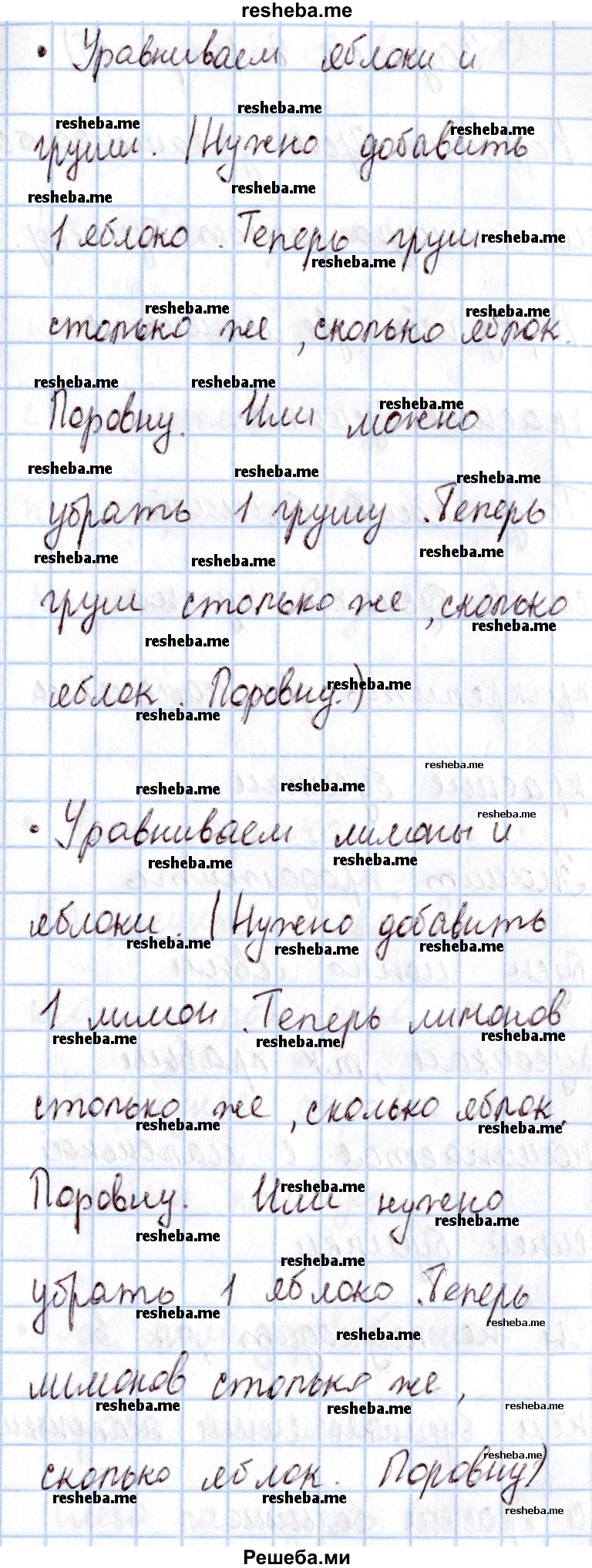    ГДЗ (Решебник 2016 №2) по
    математике    1 класс
                М.И. Моро
     /        часть 1. страница / 14
    (продолжение 4)
    
