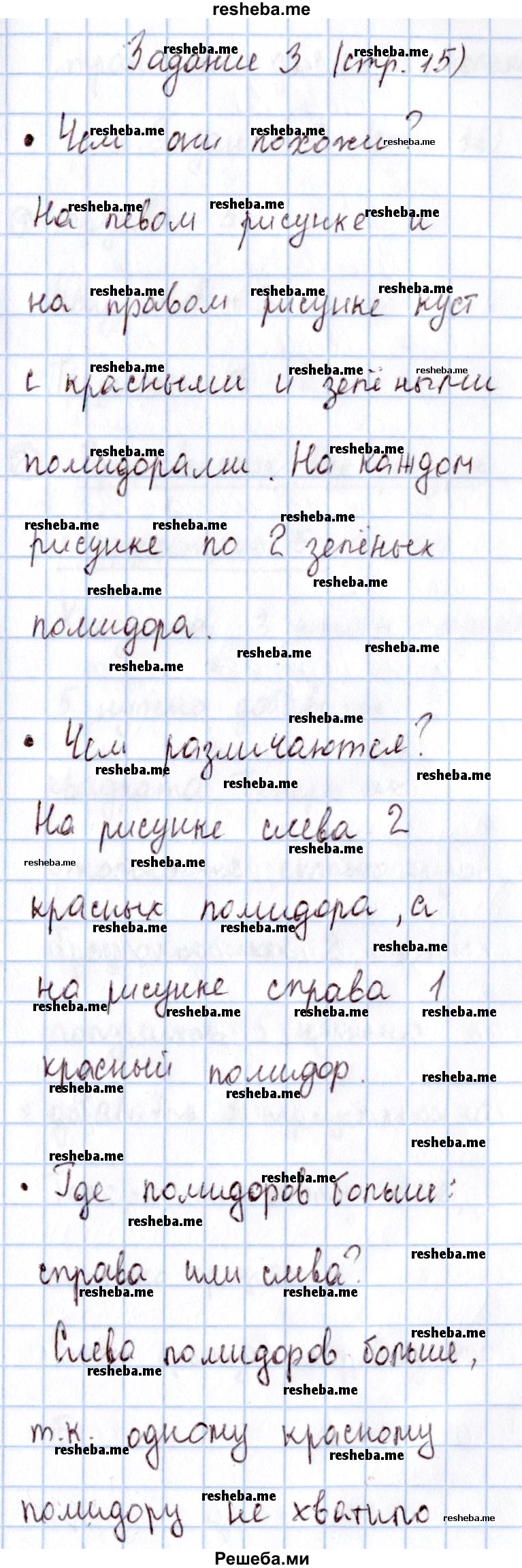     ГДЗ (Решебник 2016 №2) по
    математике    1 класс
                М.И. Моро
     /        часть 1. страница / 15
    (продолжение 4)
    