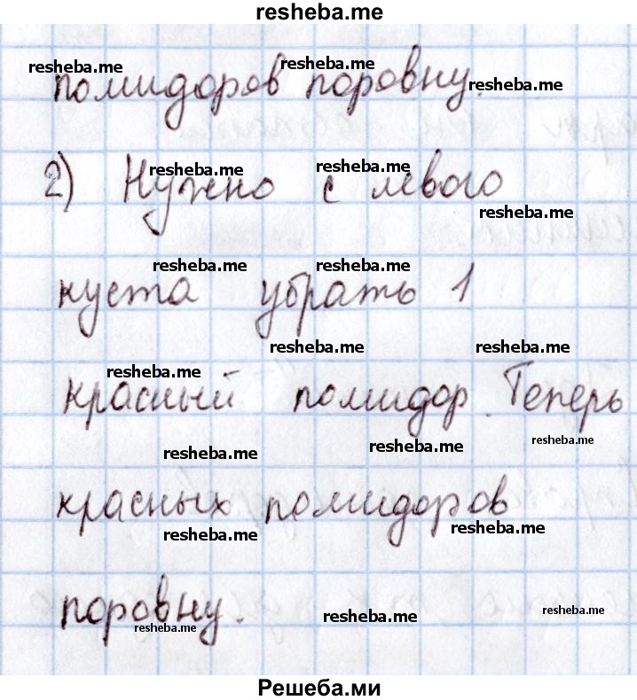     ГДЗ (Решебник 2016 №2) по
    математике    1 класс
                М.И. Моро
     /        часть 1. страница / 15
    (продолжение 6)
    
