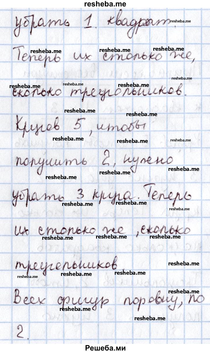     ГДЗ (Решебник 2016 №2) по
    математике    1 класс
                М.И. Моро
     /        часть 1. страница / 16
    (продолжение 4)
    