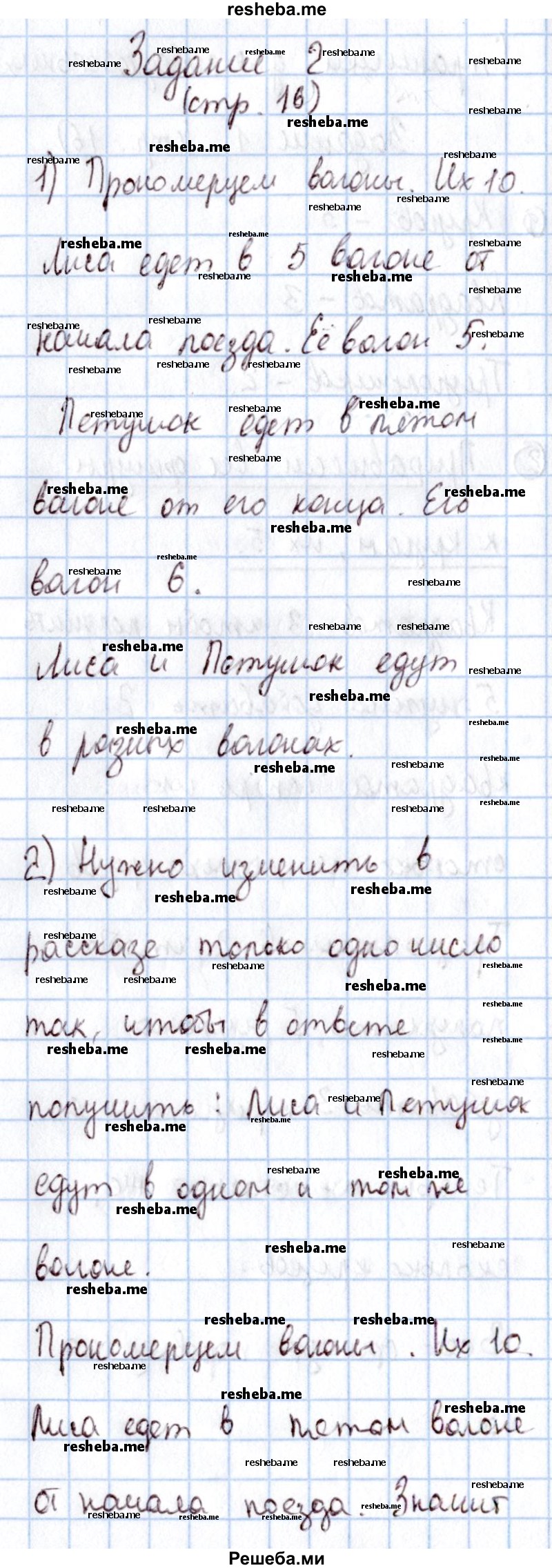    ГДЗ (Решебник 2016 №2) по
    математике    1 класс
                М.И. Моро
     /        часть 1. страница / 16
    (продолжение 5)
    
