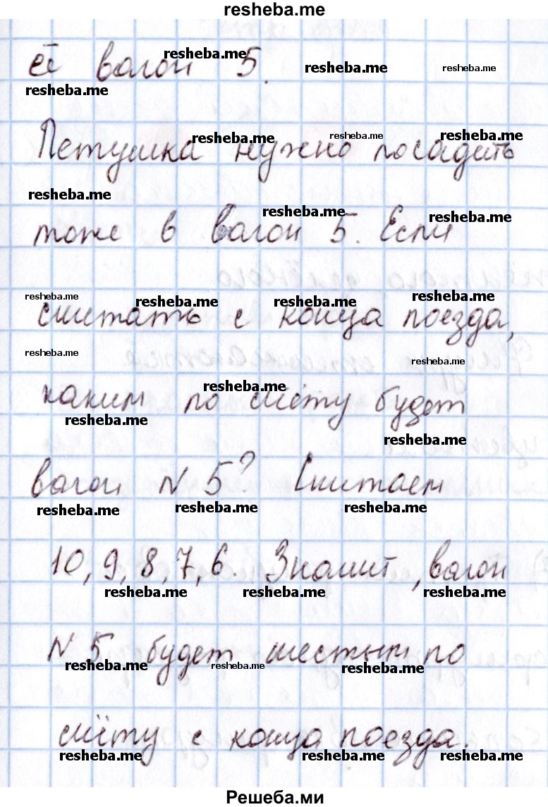    ГДЗ (Решебник 2016 №2) по
    математике    1 класс
                М.И. Моро
     /        часть 1. страница / 16
    (продолжение 6)
    