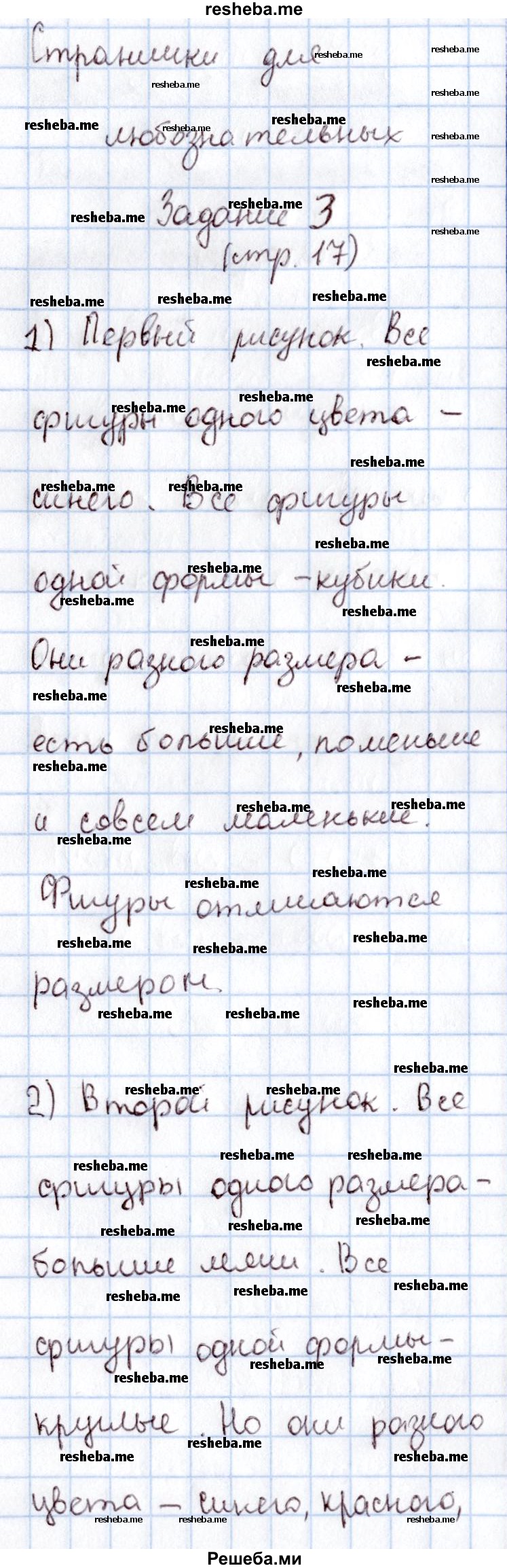     ГДЗ (Решебник 2016 №2) по
    математике    1 класс
                М.И. Моро
     /        часть 1. страница / 17
    (продолжение 2)
    
