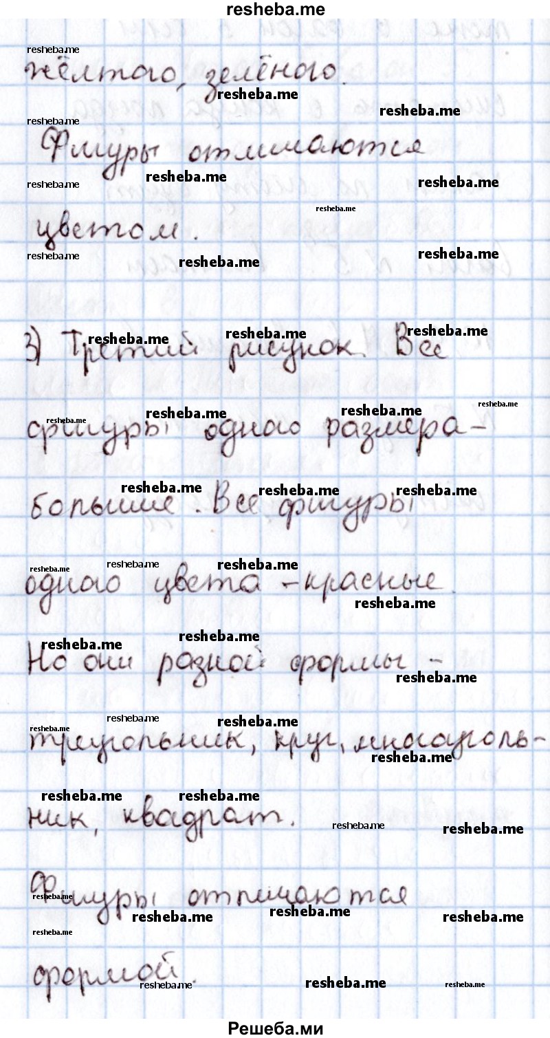     ГДЗ (Решебник 2016 №2) по
    математике    1 класс
                М.И. Моро
     /        часть 1. страница / 17
    (продолжение 3)
    