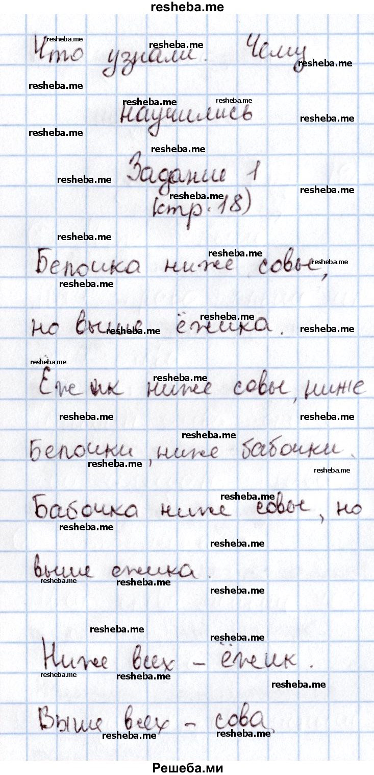     ГДЗ (Решебник 2016 №2) по
    математике    1 класс
                М.И. Моро
     /        часть 1. страница / 18
    (продолжение 2)
    