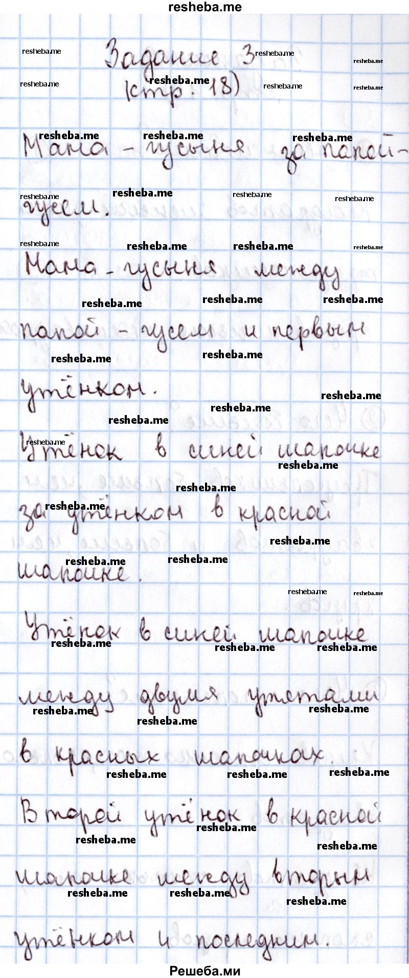     ГДЗ (Решебник 2016 №2) по
    математике    1 класс
                М.И. Моро
     /        часть 1. страница / 18
    (продолжение 4)
    