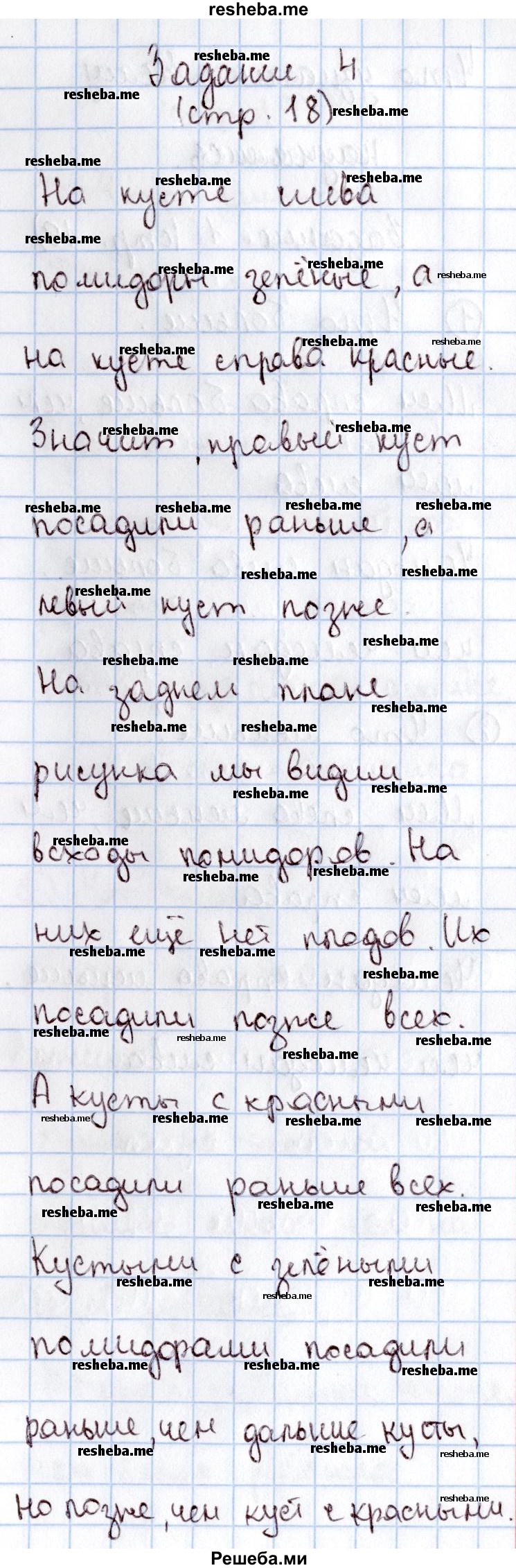     ГДЗ (Решебник 2016 №2) по
    математике    1 класс
                М.И. Моро
     /        часть 1. страница / 18
    (продолжение 5)
    