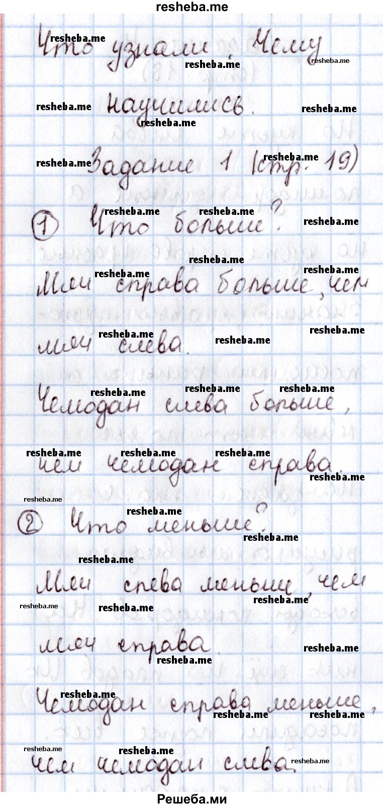     ГДЗ (Решебник 2016 №2) по
    математике    1 класс
                М.И. Моро
     /        часть 1. страница / 19
    (продолжение 2)
    