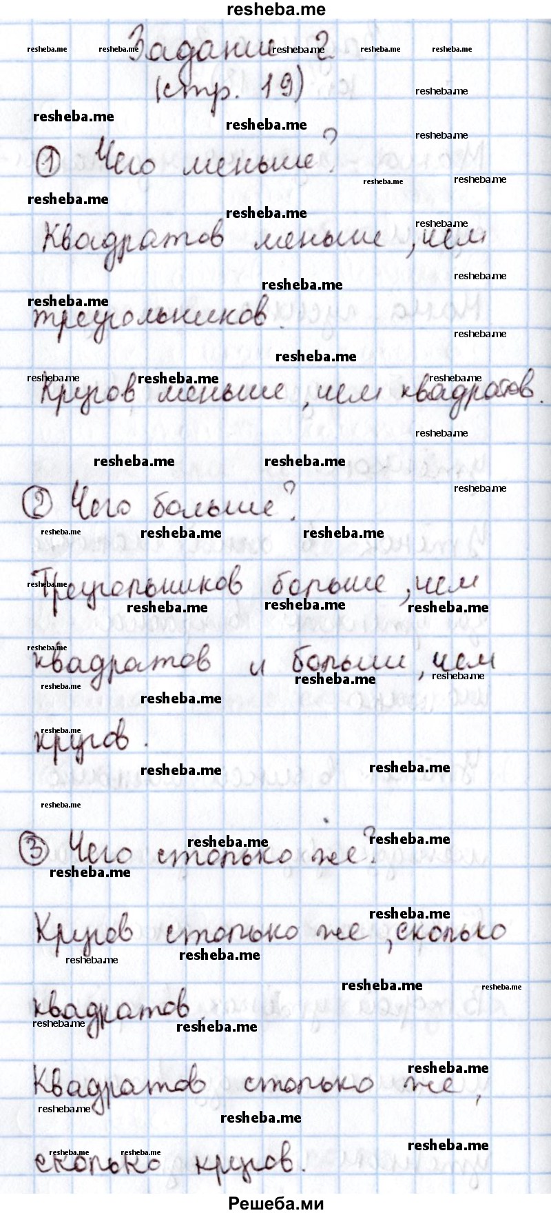     ГДЗ (Решебник 2016 №2) по
    математике    1 класс
                М.И. Моро
     /        часть 1. страница / 19
    (продолжение 3)
    