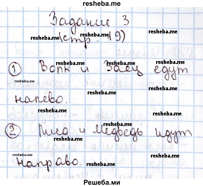     ГДЗ (Решебник 2016 №2) по
    математике    1 класс
                М.И. Моро
     /        часть 1. страница / 19
    (продолжение 4)
    