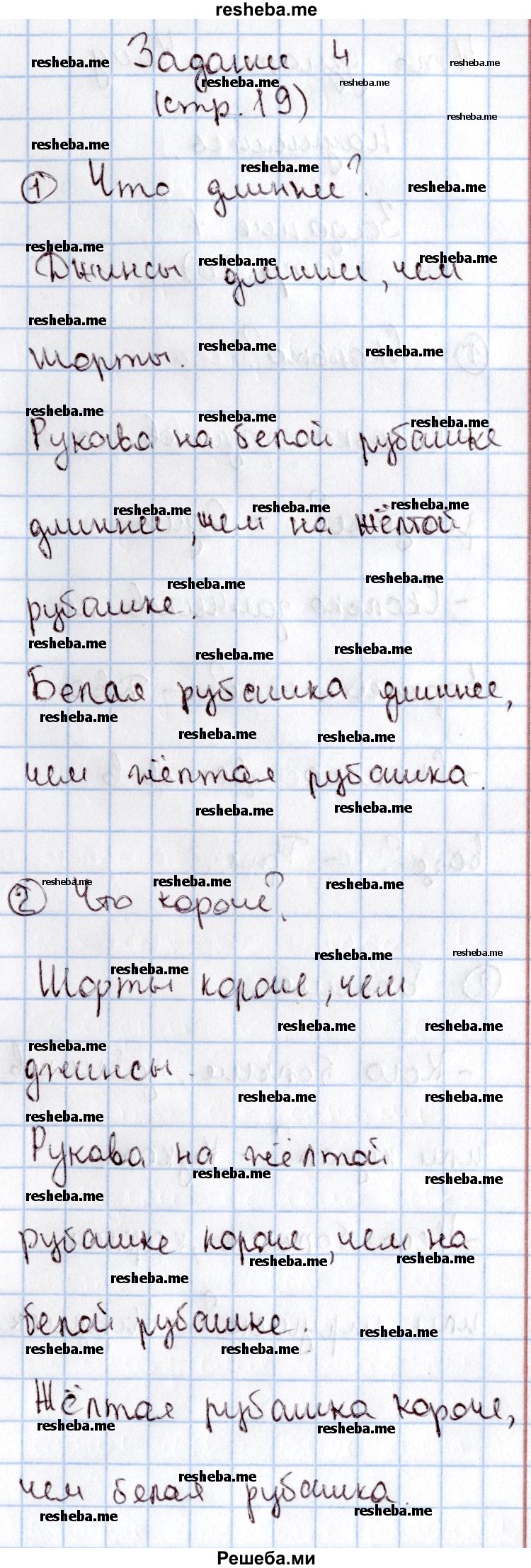     ГДЗ (Решебник 2016 №2) по
    математике    1 класс
                М.И. Моро
     /        часть 1. страница / 19
    (продолжение 5)
    