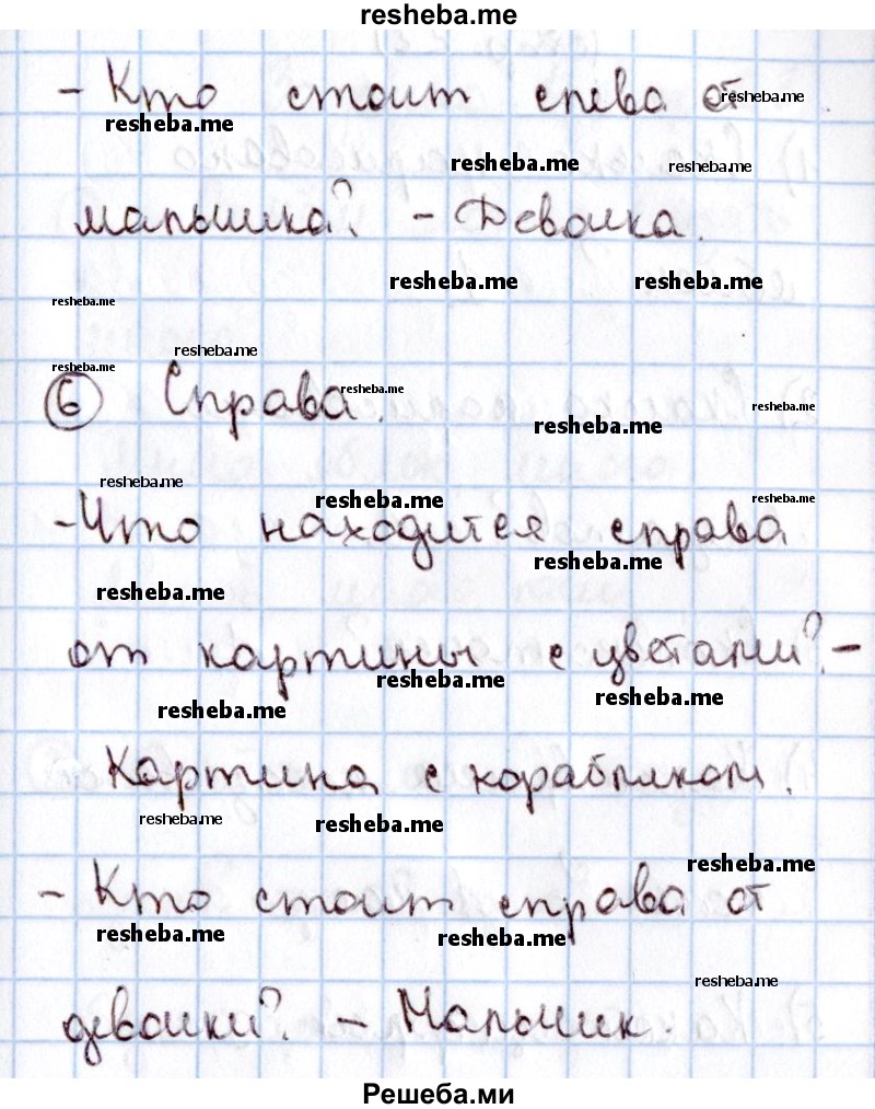     ГДЗ (Решебник 2016 №2) по
    математике    1 класс
                М.И. Моро
     /        часть 1. страница / 20
    (продолжение 4)
    