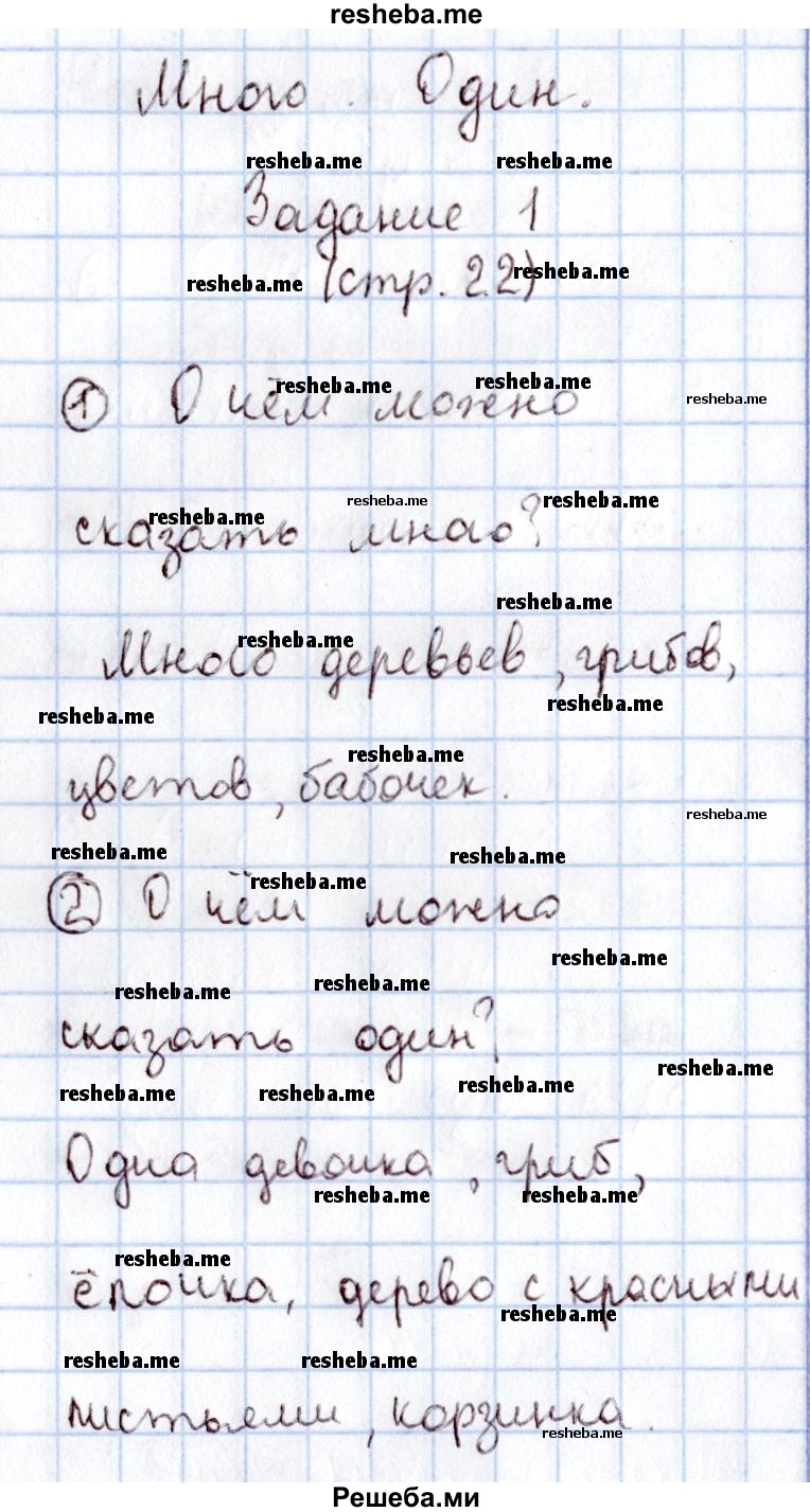     ГДЗ (Решебник 2016 №2) по
    математике    1 класс
                М.И. Моро
     /        часть 1. страница / 22
    (продолжение 2)
    