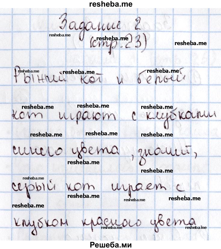     ГДЗ (Решебник 2016 №2) по
    математике    1 класс
                М.И. Моро
     /        часть 1. страница / 23
    (продолжение 3)
    