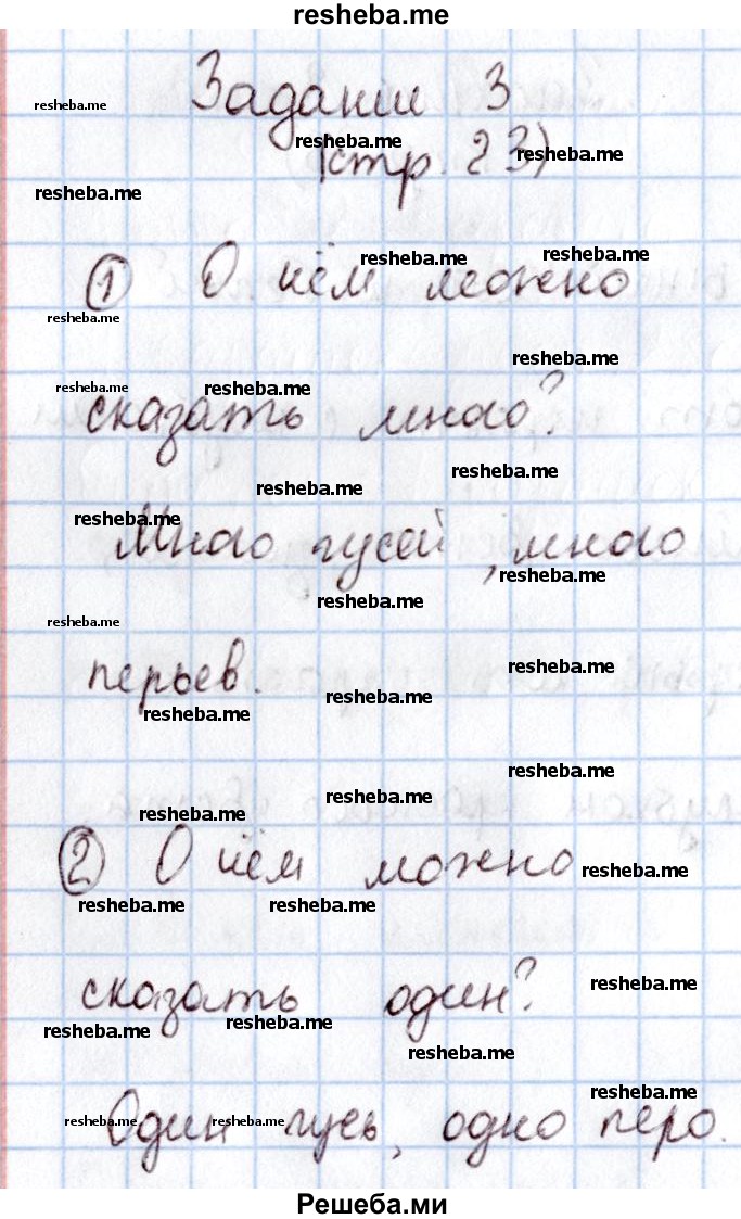     ГДЗ (Решебник 2016 №2) по
    математике    1 класс
                М.И. Моро
     /        часть 1. страница / 23
    (продолжение 4)
    