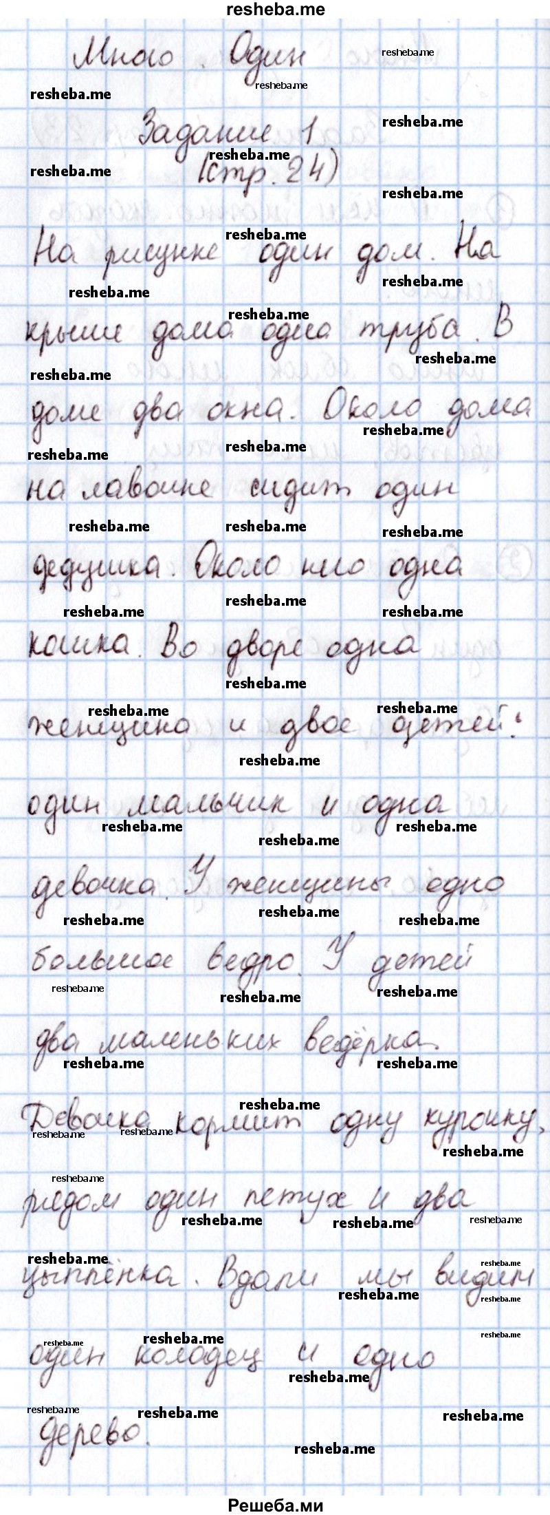     ГДЗ (Решебник 2016 №2) по
    математике    1 класс
                М.И. Моро
     /        часть 1. страница / 24
    (продолжение 2)
    