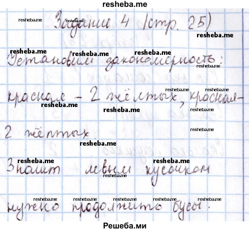     ГДЗ (Решебник 2016 №2) по
    математике    1 класс
                М.И. Моро
     /        часть 1. страница / 25
    (продолжение 5)
    