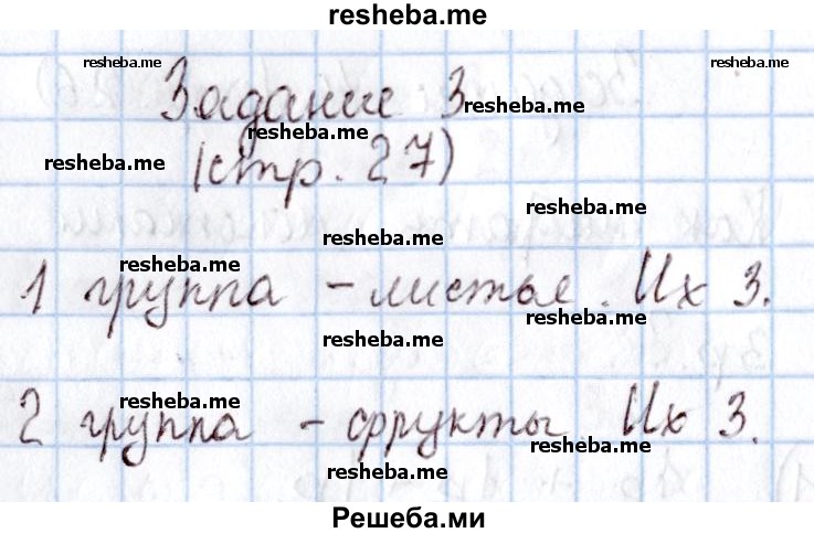     ГДЗ (Решебник 2016 №2) по
    математике    1 класс
                М.И. Моро
     /        часть 1. страница / 27
    (продолжение 4)
    