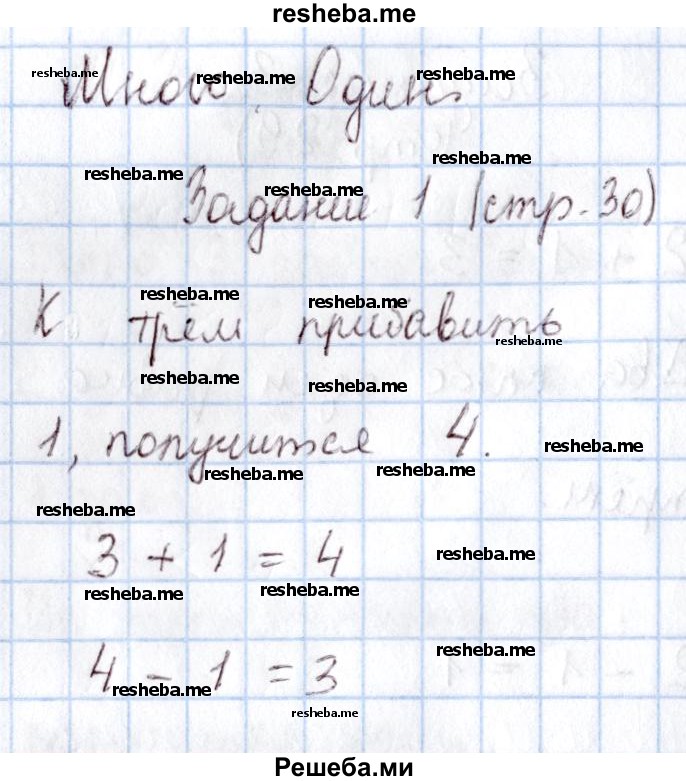     ГДЗ (Решебник 2016 №2) по
    математике    1 класс
                М.И. Моро
     /        часть 1. страница / 30
    (продолжение 2)
    