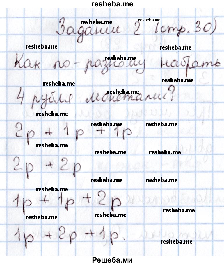     ГДЗ (Решебник 2016 №2) по
    математике    1 класс
                М.И. Моро
     /        часть 1. страница / 30
    (продолжение 3)
    