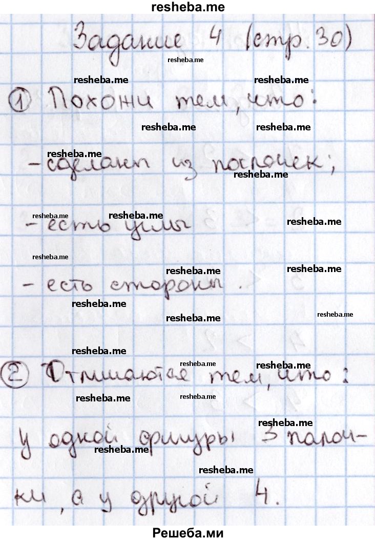     ГДЗ (Решебник 2016 №2) по
    математике    1 класс
                М.И. Моро
     /        часть 1. страница / 30
    (продолжение 5)
    