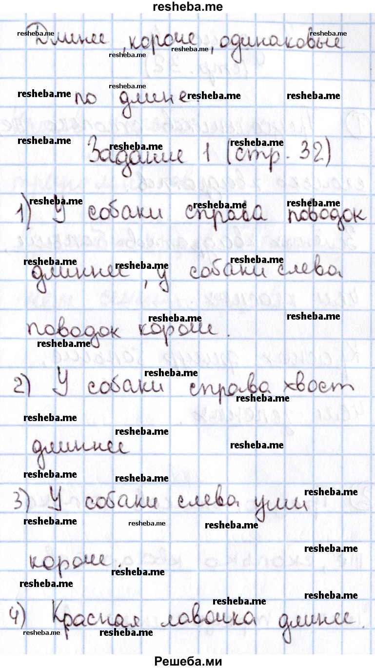     ГДЗ (Решебник 2016 №2) по
    математике    1 класс
                М.И. Моро
     /        часть 1. страница / 32
    (продолжение 2)
    