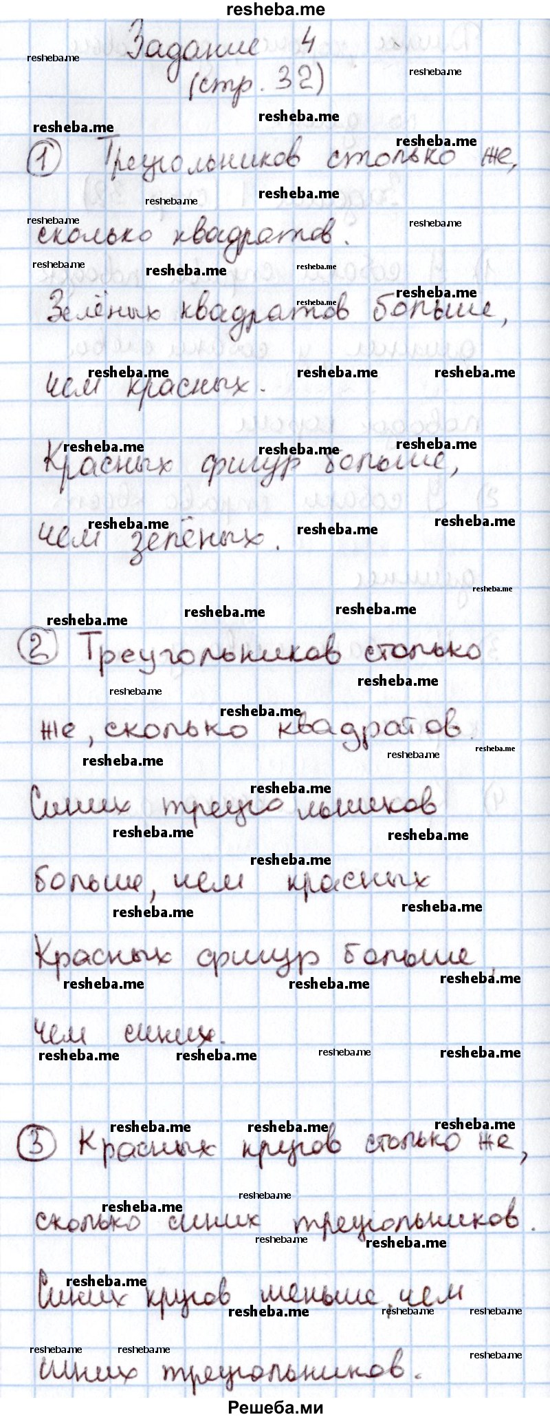     ГДЗ (Решебник 2016 №2) по
    математике    1 класс
                М.И. Моро
     /        часть 1. страница / 32
    (продолжение 5)
    