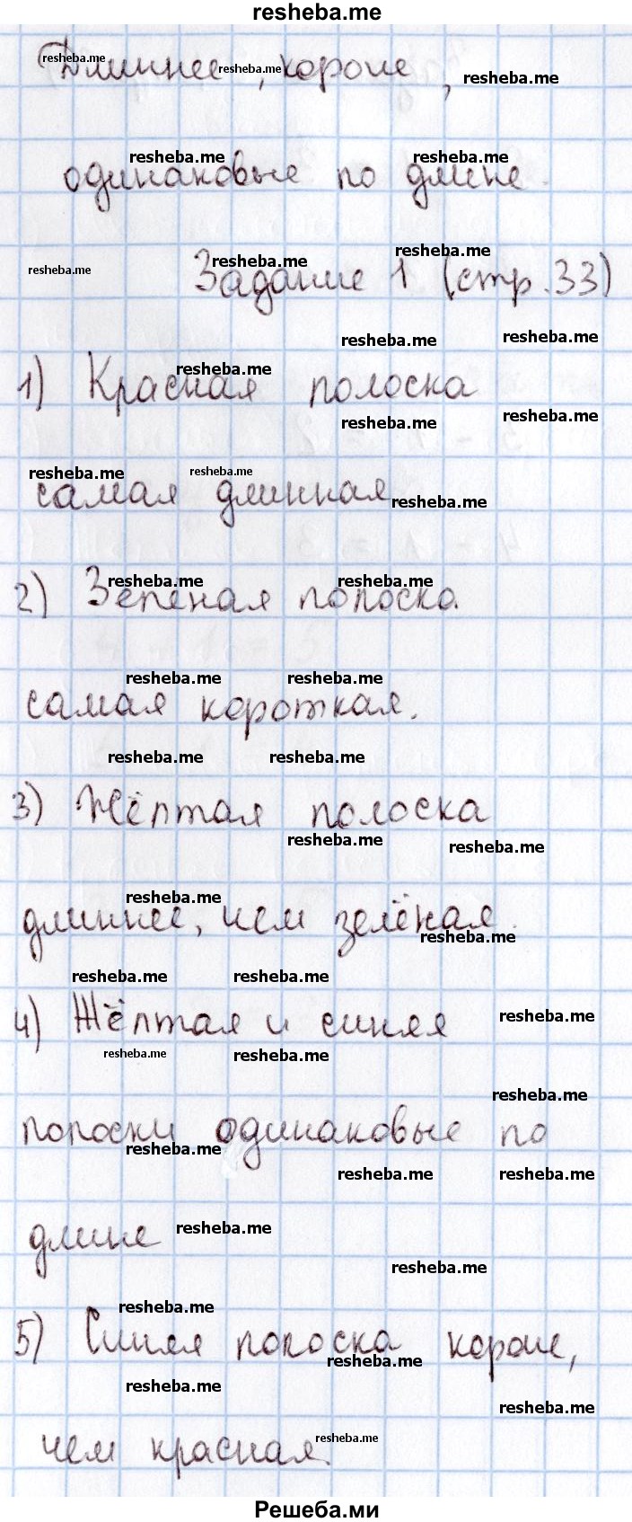     ГДЗ (Решебник 2016 №2) по
    математике    1 класс
                М.И. Моро
     /        часть 1. страница / 33
    (продолжение 2)
    