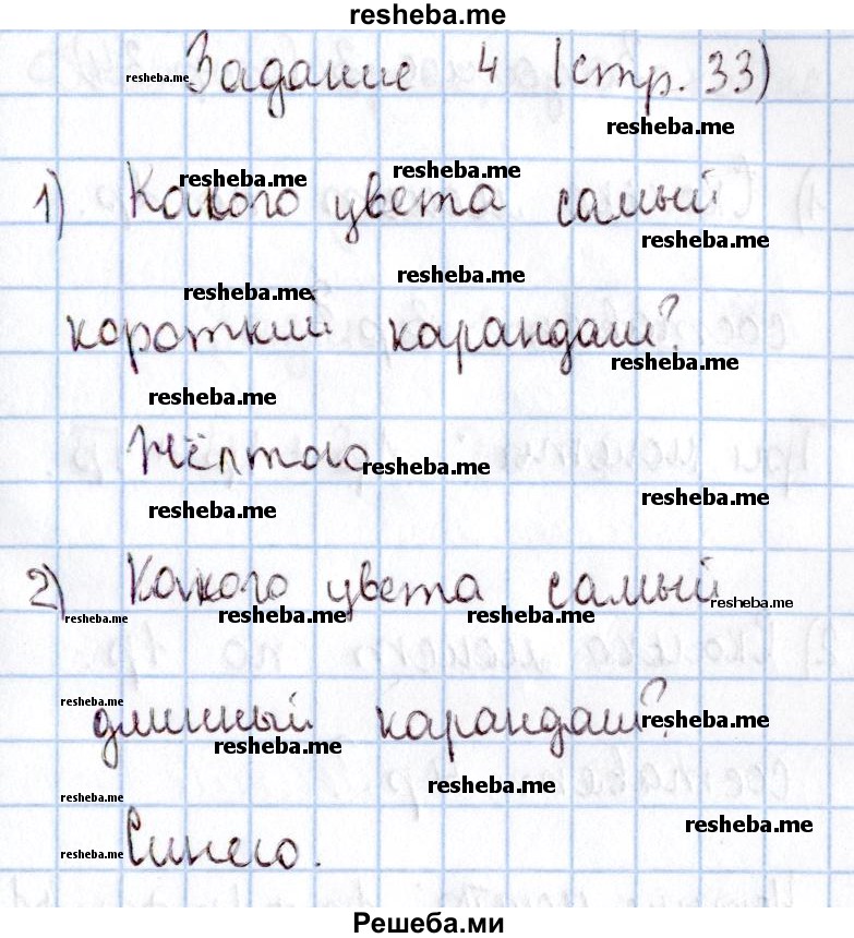     ГДЗ (Решебник 2016 №2) по
    математике    1 класс
                М.И. Моро
     /        часть 1. страница / 33
    (продолжение 5)
    