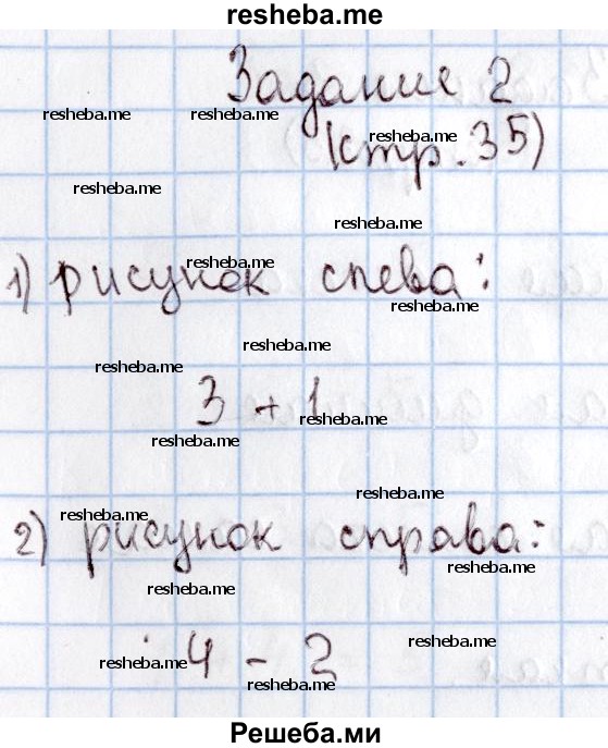     ГДЗ (Решебник 2016 №2) по
    математике    1 класс
                М.И. Моро
     /        часть 1. страница / 35
    (продолжение 3)
    