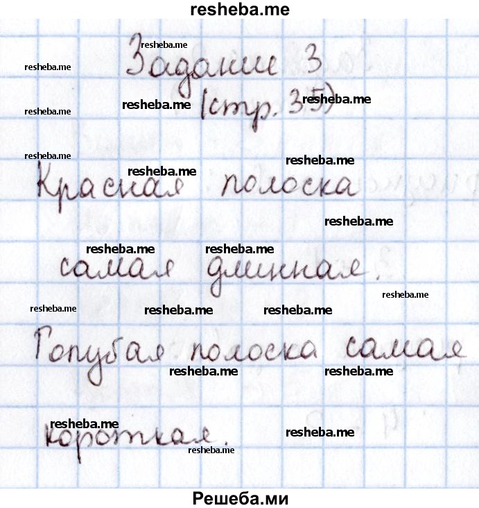     ГДЗ (Решебник 2016 №2) по
    математике    1 класс
                М.И. Моро
     /        часть 1. страница / 35
    (продолжение 4)
    