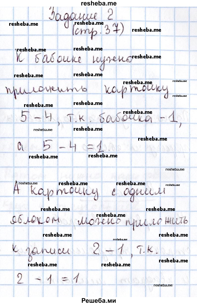     ГДЗ (Решебник 2016 №2) по
    математике    1 класс
                М.И. Моро
     /        часть 1. страница / 37
    (продолжение 3)
    