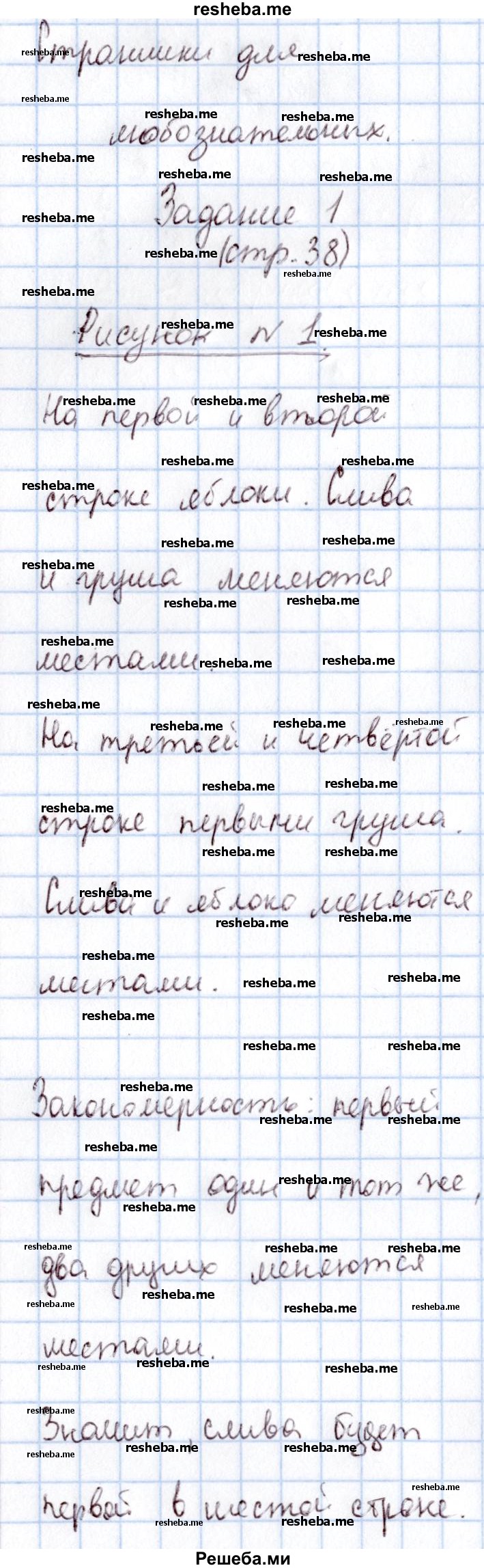     ГДЗ (Решебник 2016 №2) по
    математике    1 класс
                М.И. Моро
     /        часть 1. страница / 38
    (продолжение 2)
    