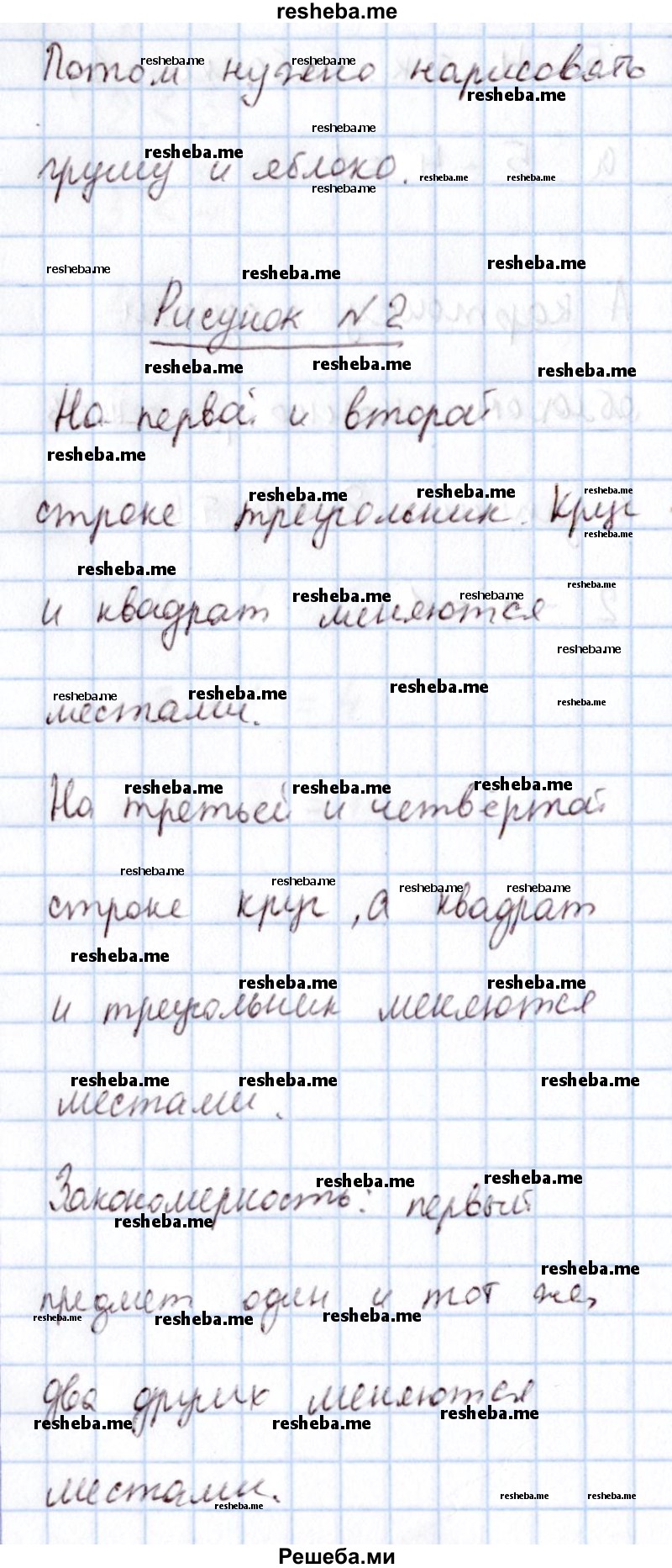     ГДЗ (Решебник 2016 №2) по
    математике    1 класс
                М.И. Моро
     /        часть 1. страница / 38
    (продолжение 3)
    